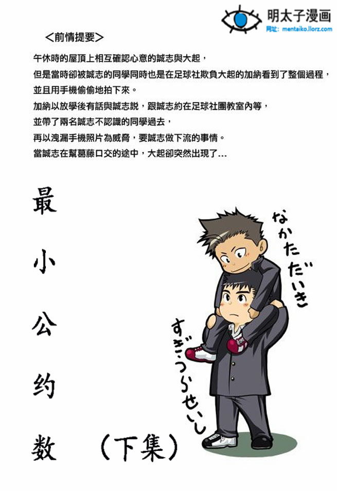 【bl漫画h推荐 mentaiko漫画合集 最小公约数下集】在学校更衣室里，正在上演双龙的戏码（学长快不行了.jpg）